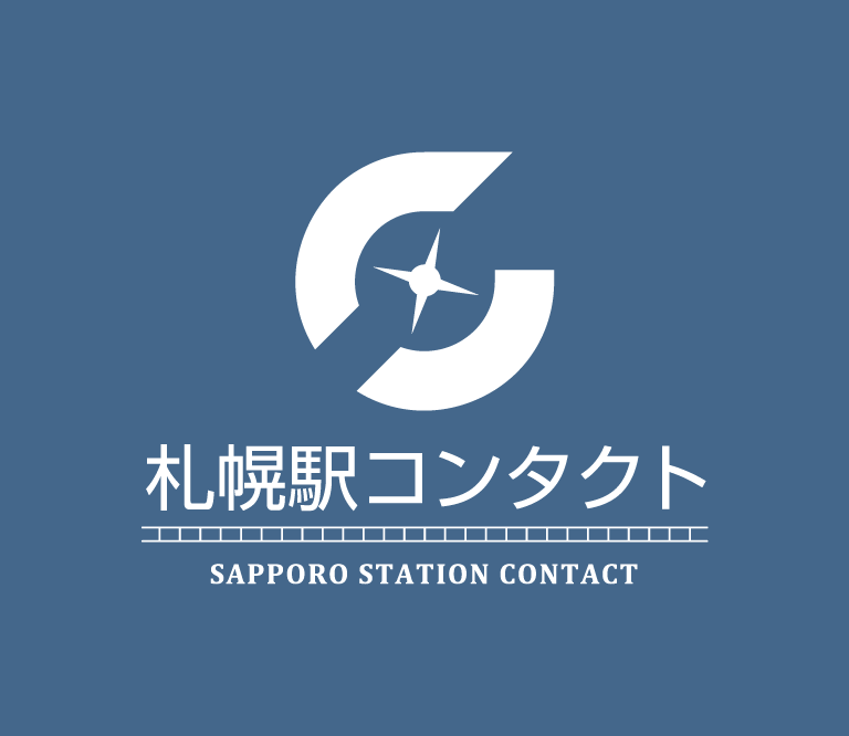 札幌駅コンタクト